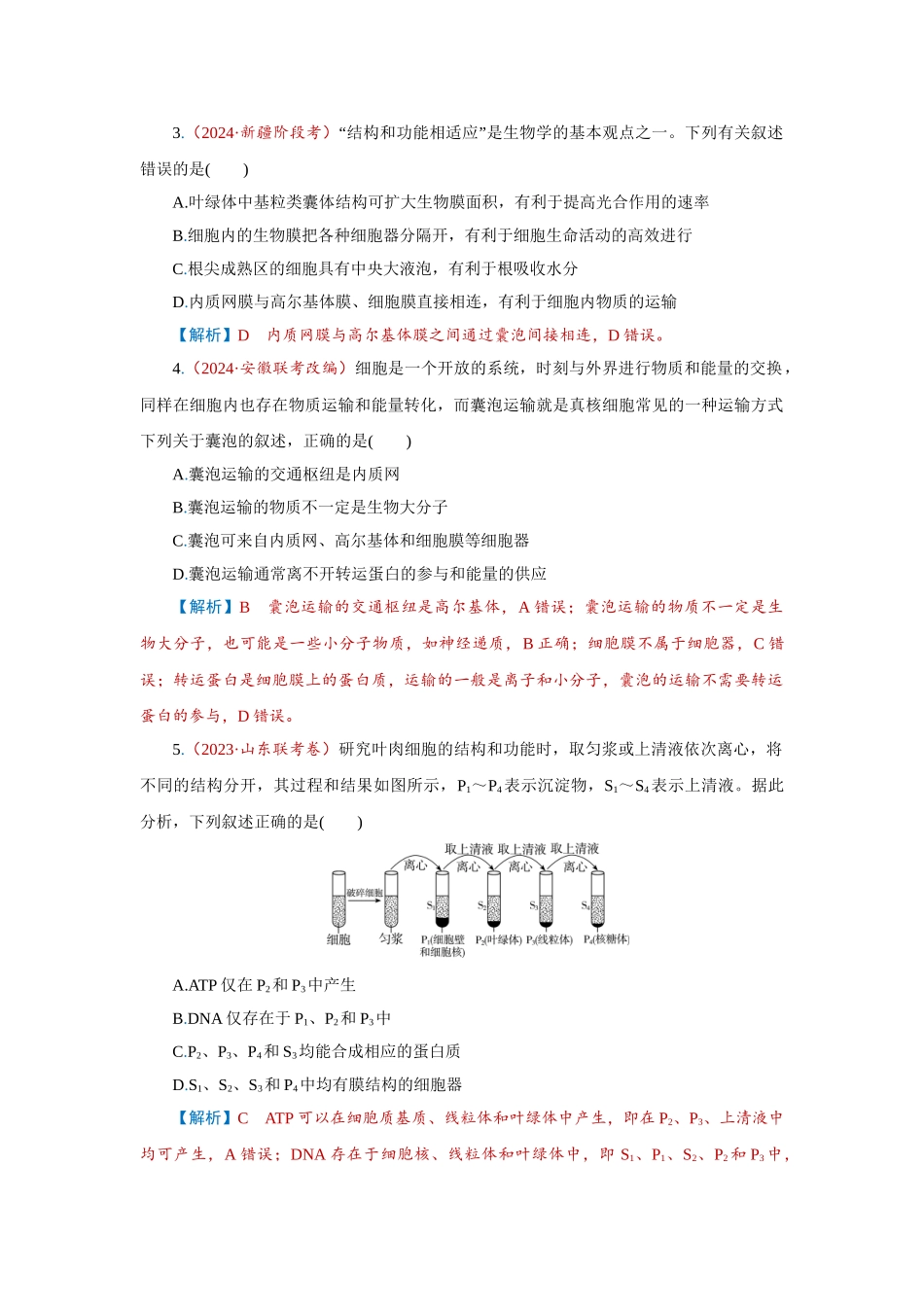 2026届学海导航高考一轮总复习生物-专题2 第2讲　细胞器和生物膜系统.doc_第2页