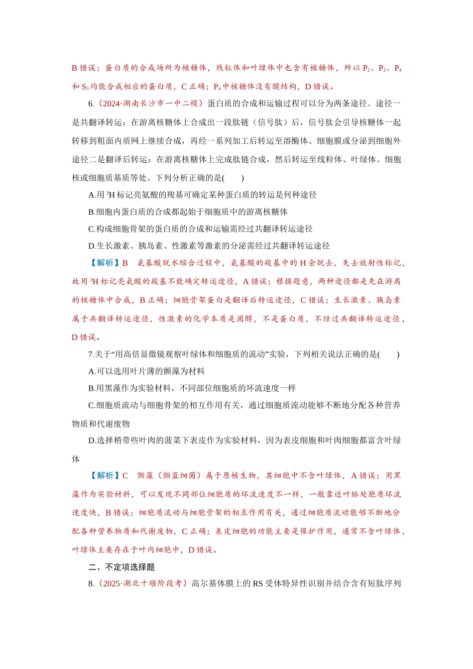 2026届学海导航高考一轮总复习生物-专题2 第2讲　细胞器和生物膜系统.doc_第3页