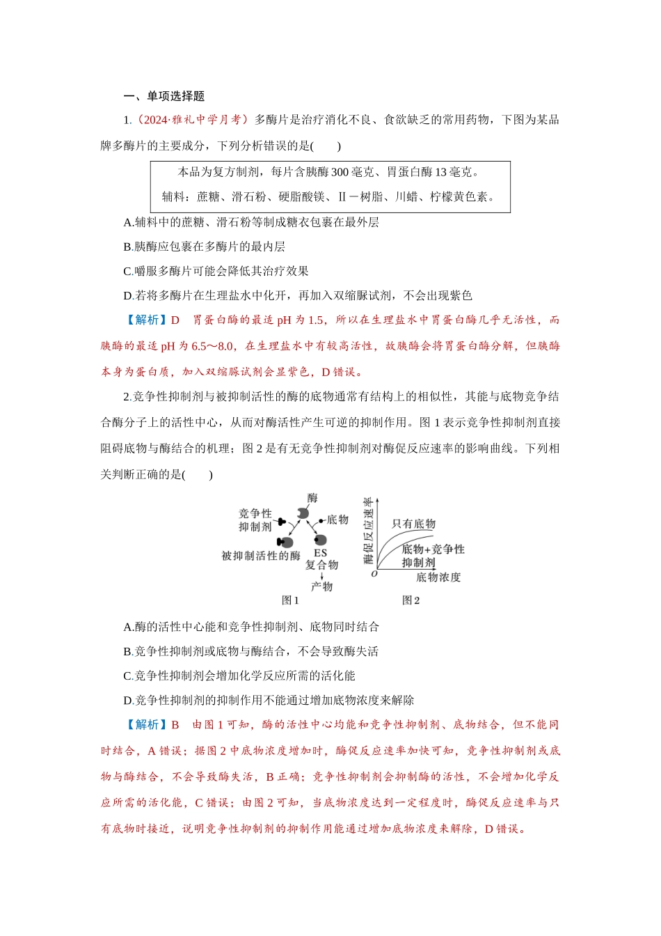 2026届学海导航高考一轮总复习生物-专题3 第1讲　酶和ATP.docx_第1页
