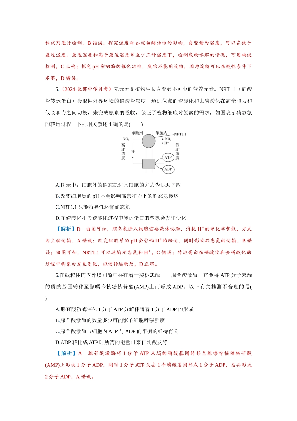 2026届学海导航高考一轮总复习生物-专题3 第1讲　酶和ATP.docx_第3页