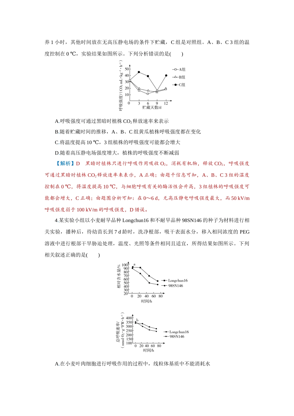 2026届学海导航高考一轮总复习生物-专题3 第2讲　细胞呼吸.doc_第2页