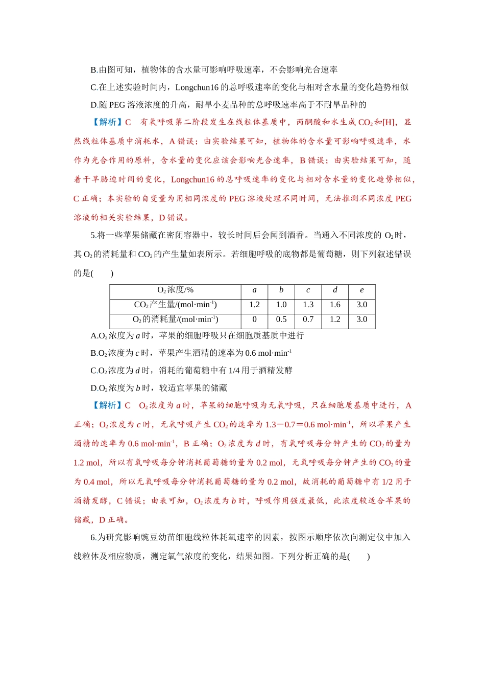 2026届学海导航高考一轮总复习生物-专题3 第2讲　细胞呼吸.doc_第3页