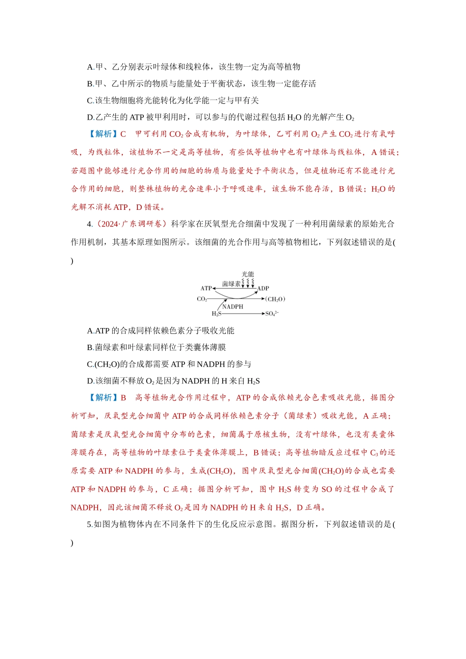 2026届学海导航高考一轮总复习生物-专题3 第3讲　捕获光能的色素和结构、光合作用的原理.doc_第2页