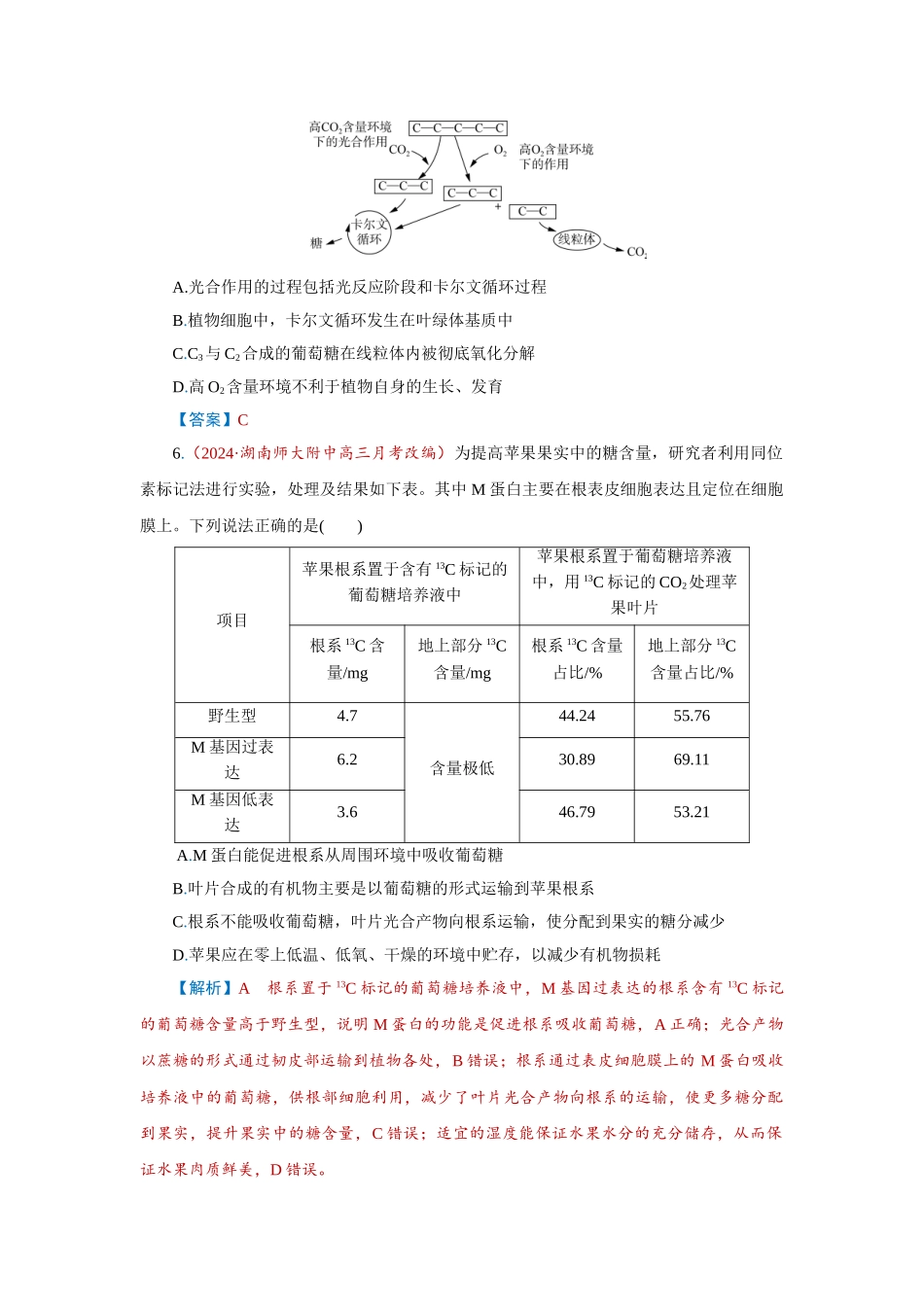 2026届学海导航高考一轮总复习生物-专题3 第3讲　捕获光能的色素和结构、光合作用的原理.doc_第3页