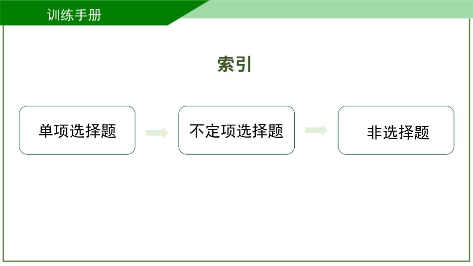 2026届学海导航高考一轮总复习生物-专题3 第3讲 捕获光能的色素和结构、光合作用的原理.pptx_第3页