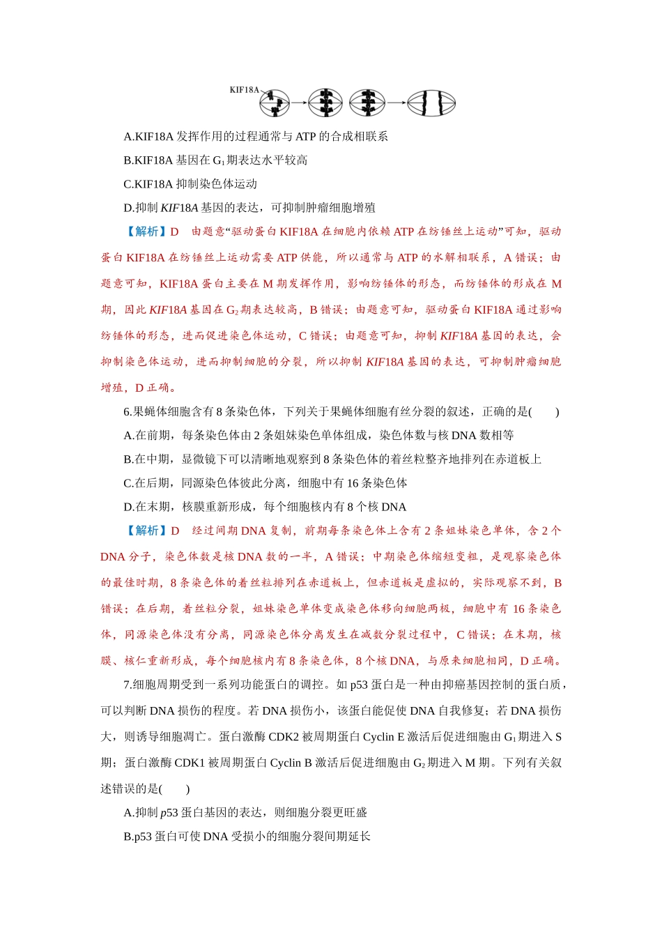 2026届学海导航高考一轮总复习生物-专题4 第1讲　细胞的增殖.doc_第3页