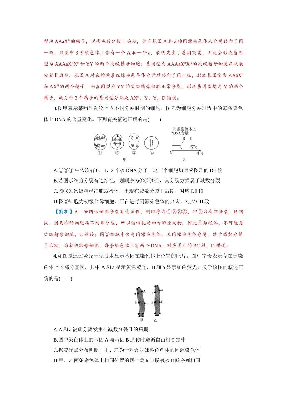 2026届学海导航高考一轮总复习生物-专题4 第2讲　细胞的减数分裂和受精作用.doc_第2页