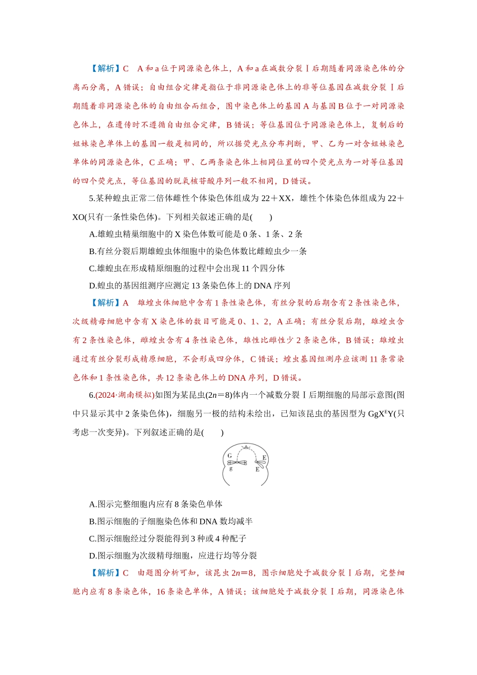 2026届学海导航高考一轮总复习生物-专题4 第2讲　细胞的减数分裂和受精作用.doc_第3页