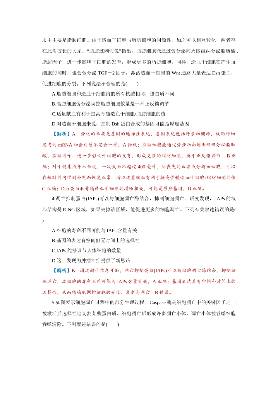 2026届学海导航高考一轮总复习生物-专题4 第3讲　细胞的分化、衰老和死亡.doc_第2页