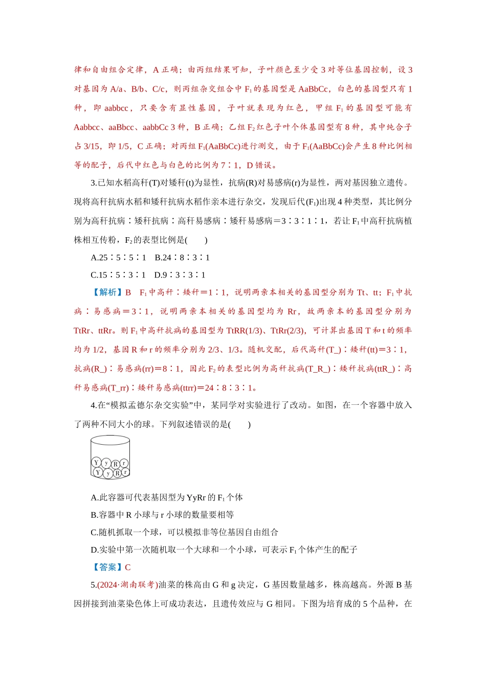 2026届学海导航高考一轮总复习生物-专题5 第2讲　基因的自由组合定律.doc_第2页