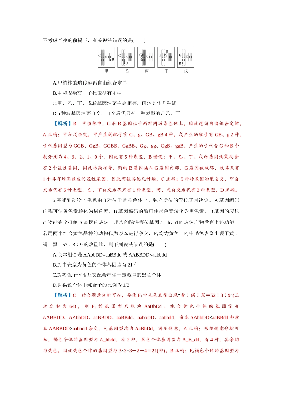 2026届学海导航高考一轮总复习生物-专题5 第2讲　基因的自由组合定律.doc_第3页
