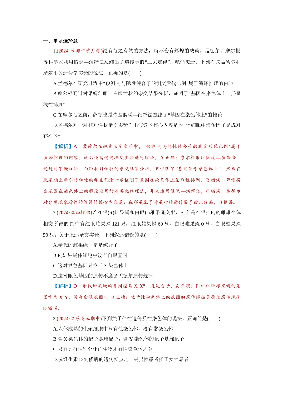 2026届学海导航高考一轮总复习生物-专题5 第3讲　基因在染色体上、伴性遗传和人类遗传病.doc_第1页