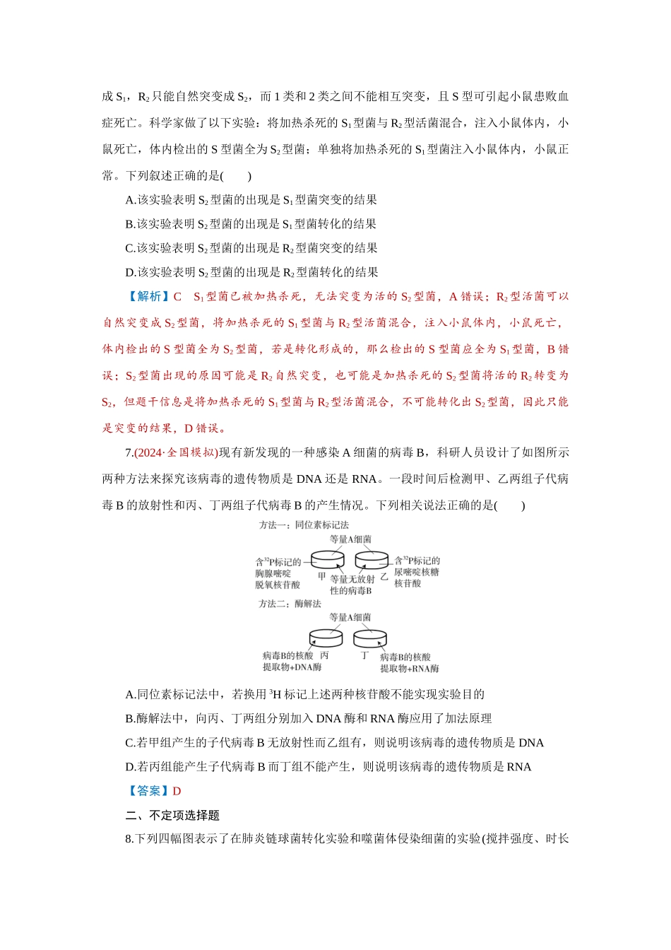 2026届学海导航高考一轮总复习生物-专题6 第1讲　DNA是主要的遗传物质.doc_第3页