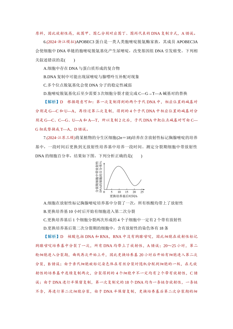 2026届学海导航高考一轮总复习生物-专题6 第2讲　DNA的结构、复制和基因的本质.doc_第3页
