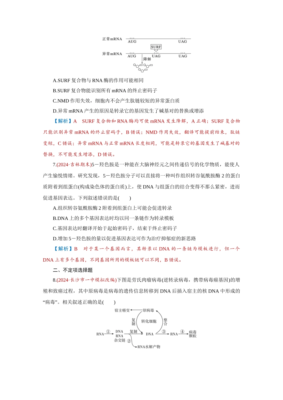 2026届学海导航高考一轮总复习生物-专题6 第3讲　基因的表达.doc_第3页