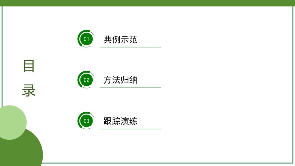 2026届学海导航高考一轮总复习生物-专题6 微专题5 DNA复制与细胞分裂中染色体标记问题（1个点）.pptx_第3页