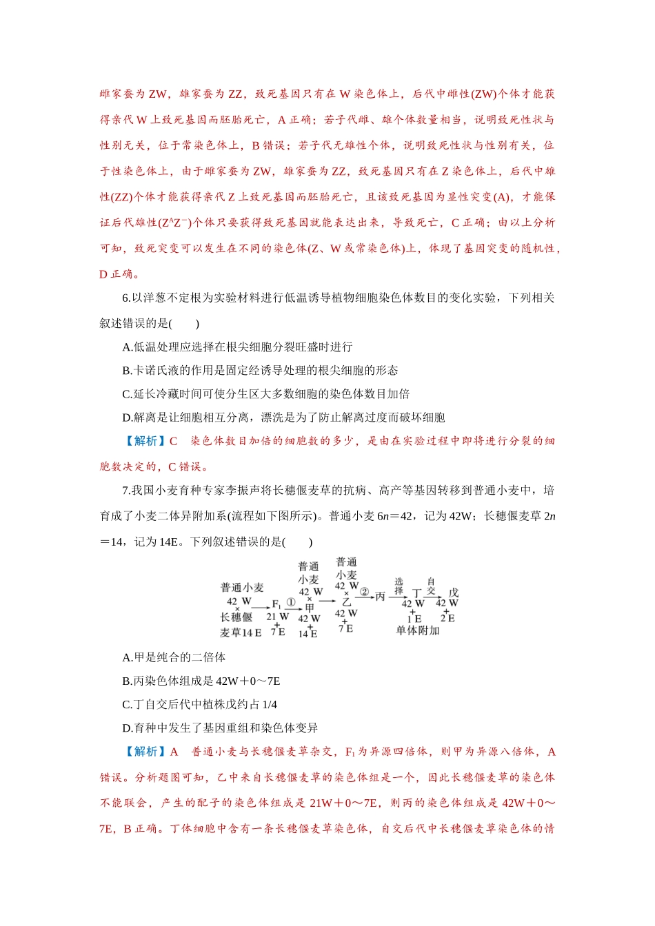 2026届学海导航高考一轮总复习生物-专题7 第1讲　基因突变、基因重组和染色体变异.doc_第3页