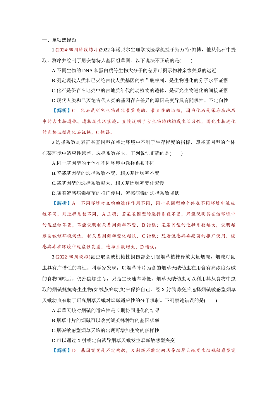 2026届学海导航高考一轮总复习生物-专题7 第2讲　生物的进化.doc_第1页