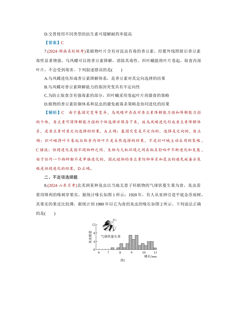 2026届学海导航高考一轮总复习生物-专题7 第2讲　生物的进化.doc_第3页