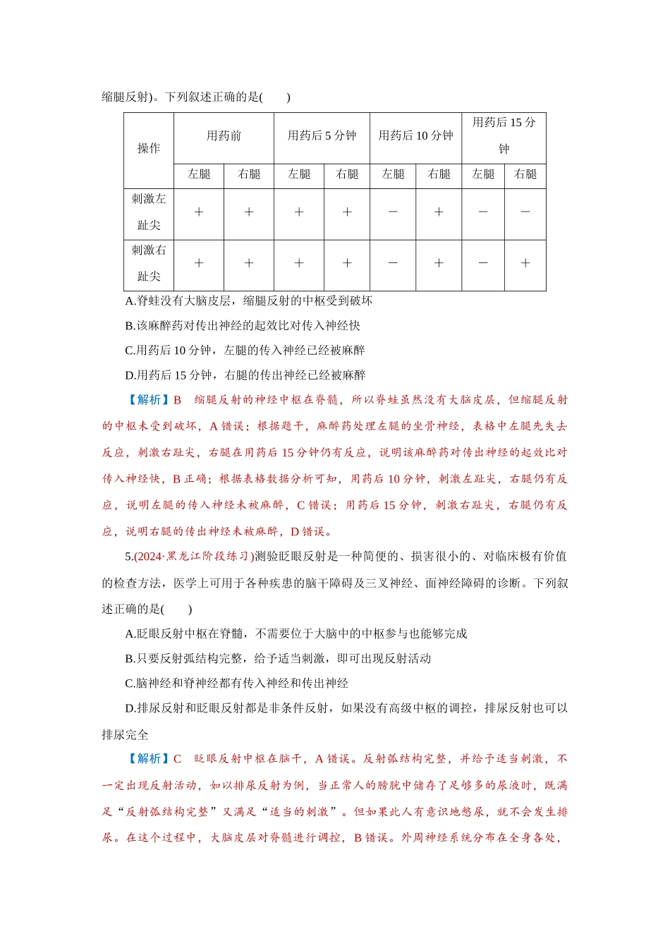 2026届学海导航高考一轮总复习生物-专题8 第2讲　神经调节(一)——神经调节的结构.docx_第2页