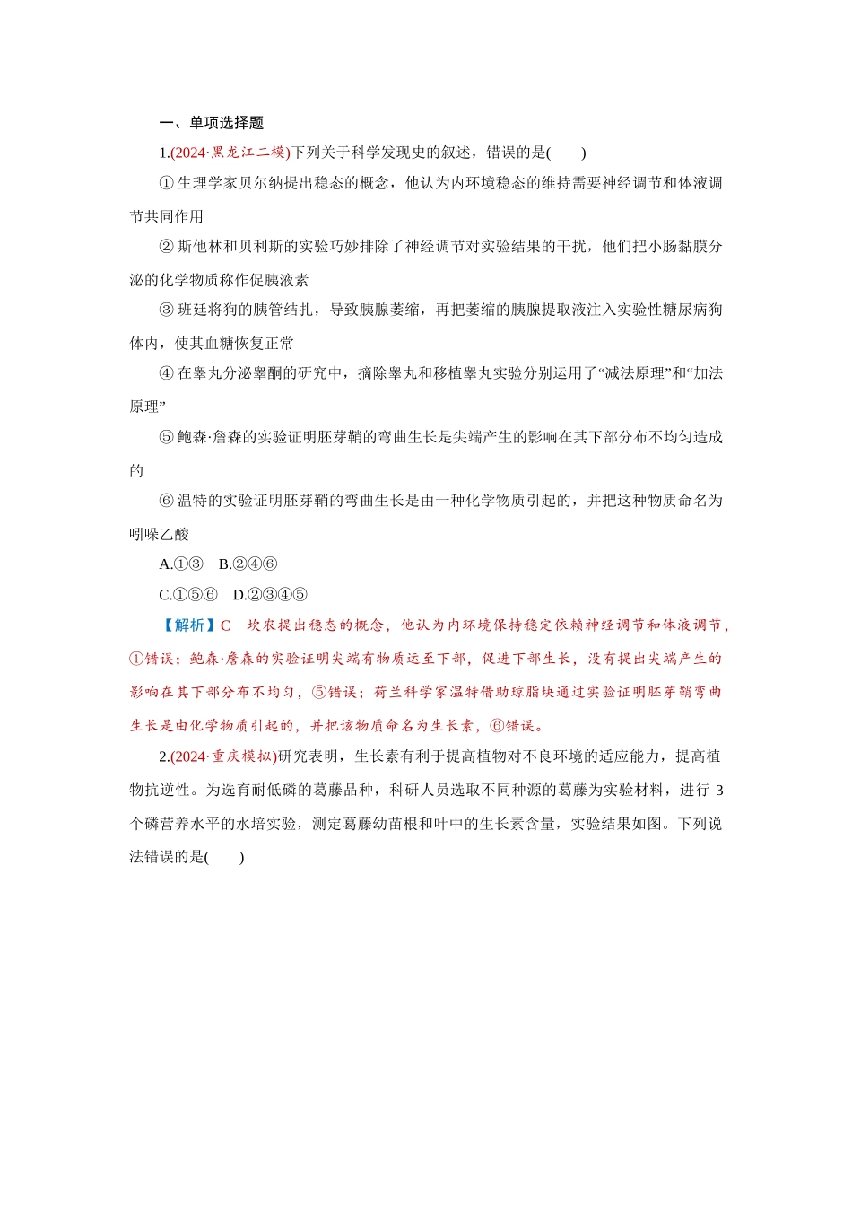 2026届学海导航高考一轮总复习生物-专题8 第6讲　植物生命活动的调节.doc_第1页