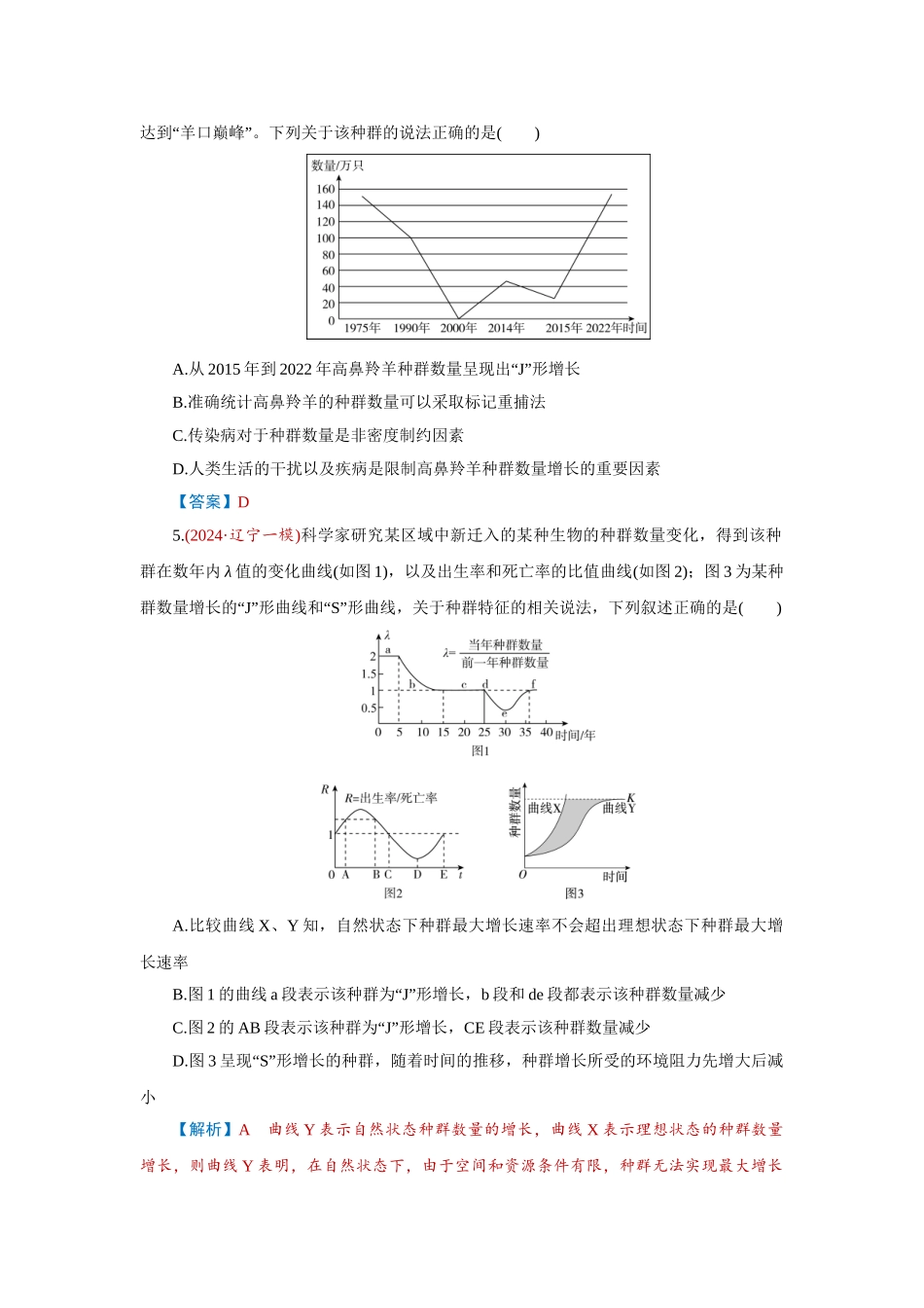 2026届学海导航高考一轮总复习生物-专题9 第1讲　种群的数量特征、数量变化及影响因素.doc_第2页