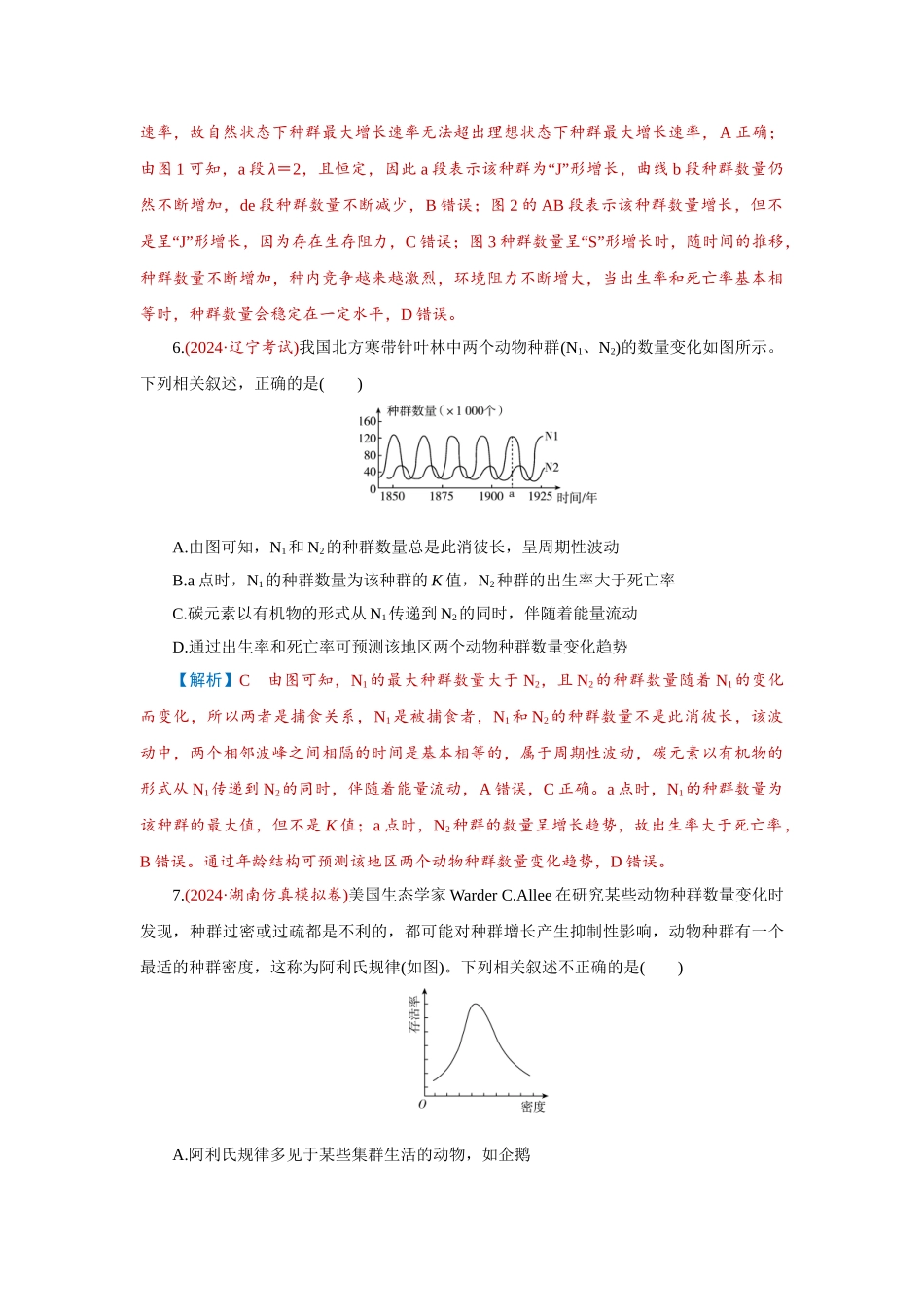 2026届学海导航高考一轮总复习生物-专题9 第1讲　种群的数量特征、数量变化及影响因素.doc_第3页