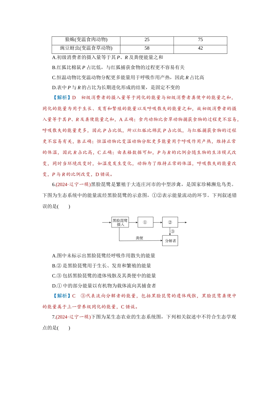 2026届学海导航高考一轮总复习生物-专题9 第3讲　生态系统的结构和能量流动.doc_第3页