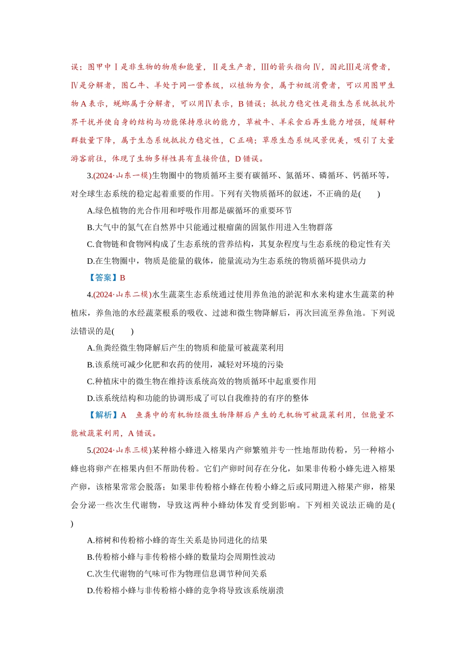2026届学海导航高考一轮总复习生物-专题9 第4讲　生态系统的物质循环、信息传递和稳定性.doc_第2页
