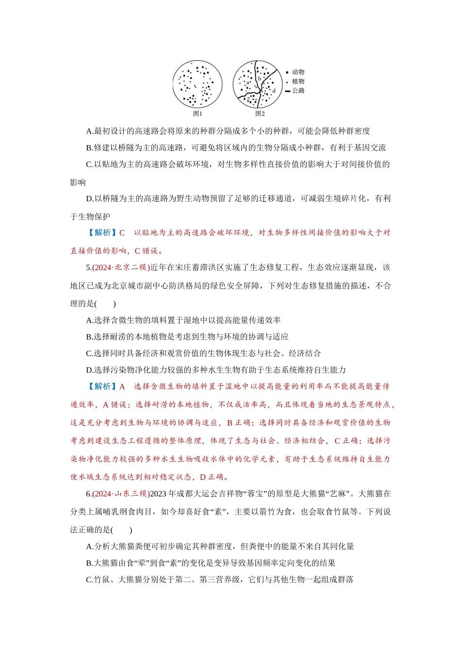 2026届学海导航高考一轮总复习生物-专题9 第5讲　人与环境.doc_第2页