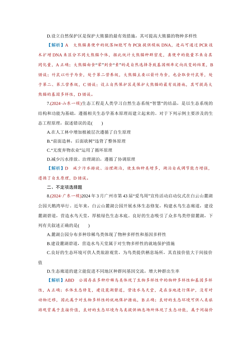 2026届学海导航高考一轮总复习生物-专题9 第5讲　人与环境.doc_第3页