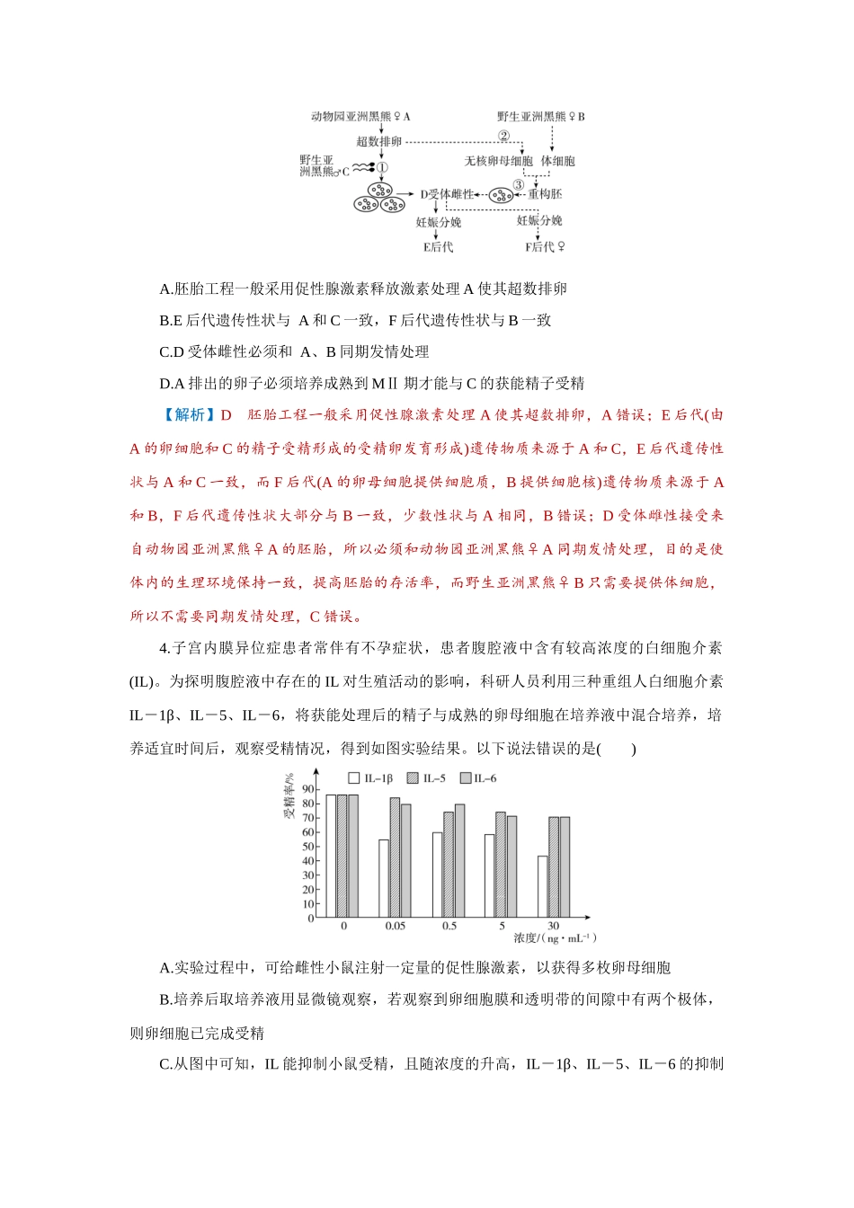 2026届学海导航高考一轮总复习生物-专题10 第5讲　胚胎工程.docx_第2页