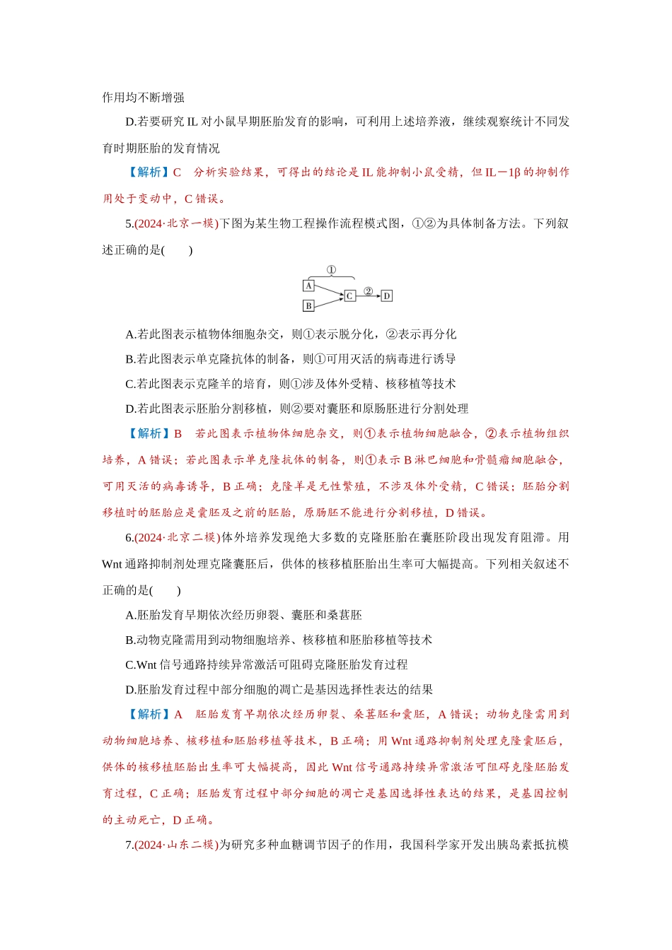 2026届学海导航高考一轮总复习生物-专题10 第5讲　胚胎工程.docx_第3页