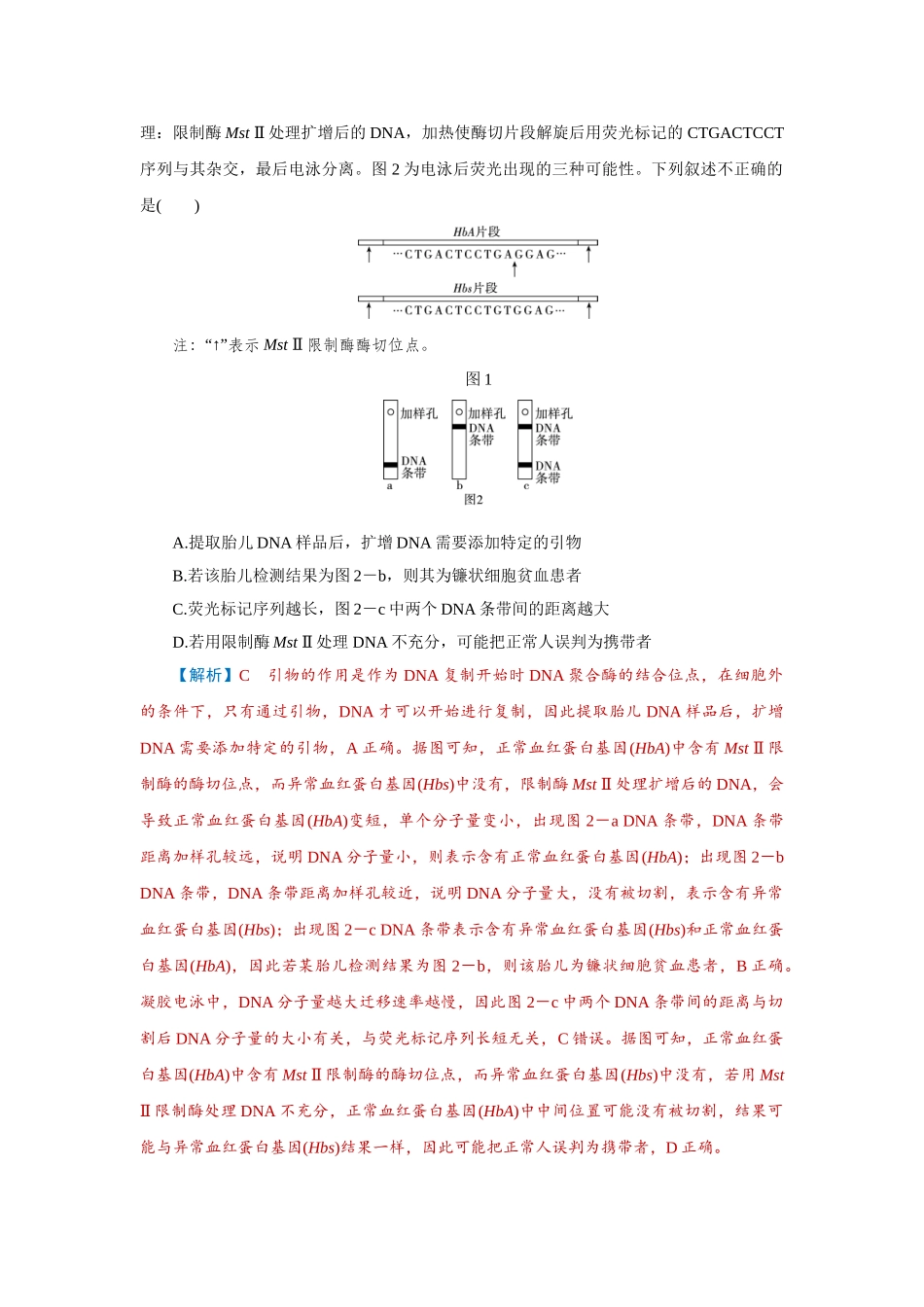 2026届学海导航高考一轮总复习生物-专题10 第6讲　基因工程及生物技术的安全性和伦理问题.doc_第3页