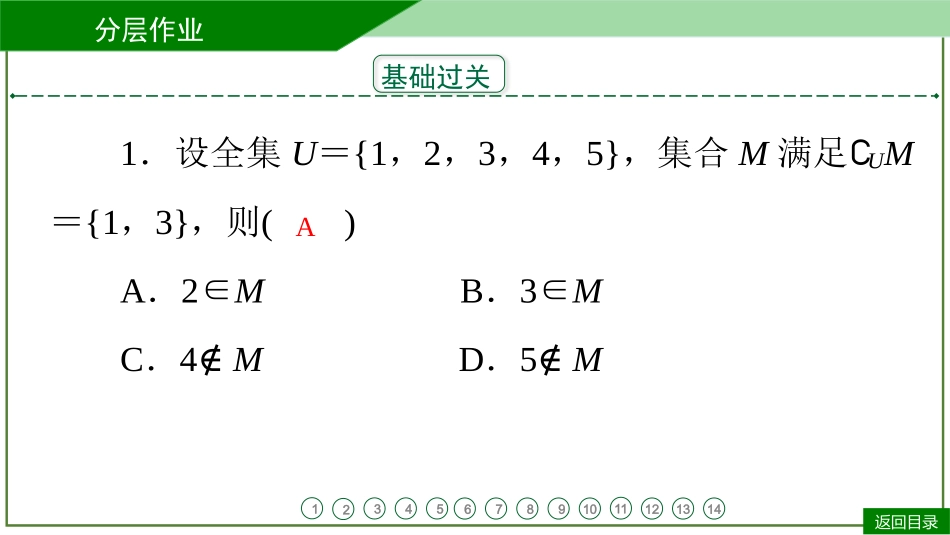 2026届学海导航高考一轮总复习数学-第1讲　分层作业.pptx_第3页