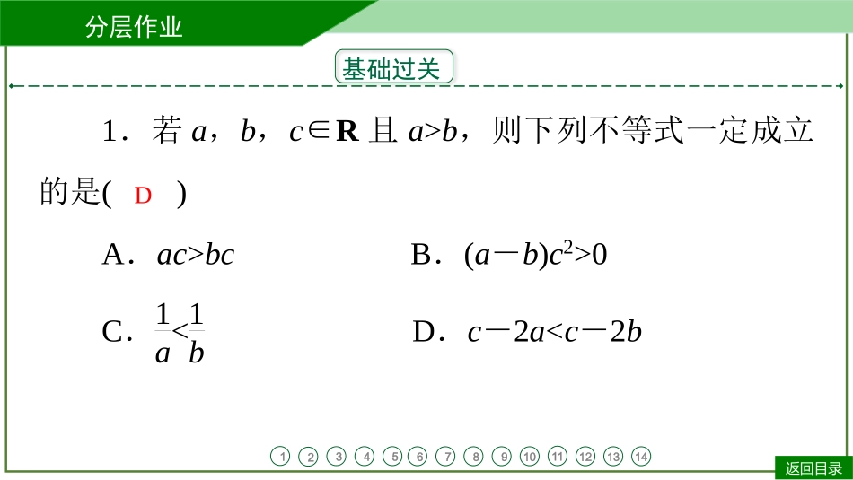 2026届学海导航高考一轮总复习数学-第3讲　分层作业.pptx_第3页