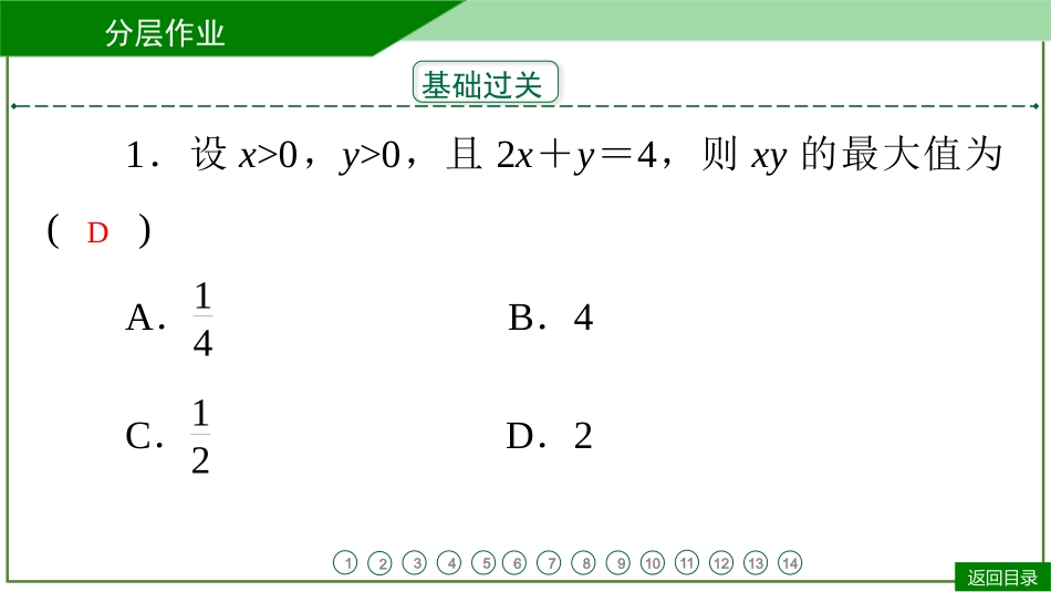 2026届学海导航高考一轮总复习数学-第4讲　分层作业.pptx_第3页