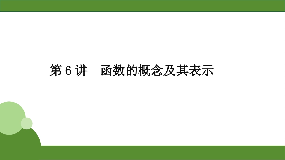 2026届学海导航高考一轮总复习数学-第6讲　分层作业.pptx_第1页