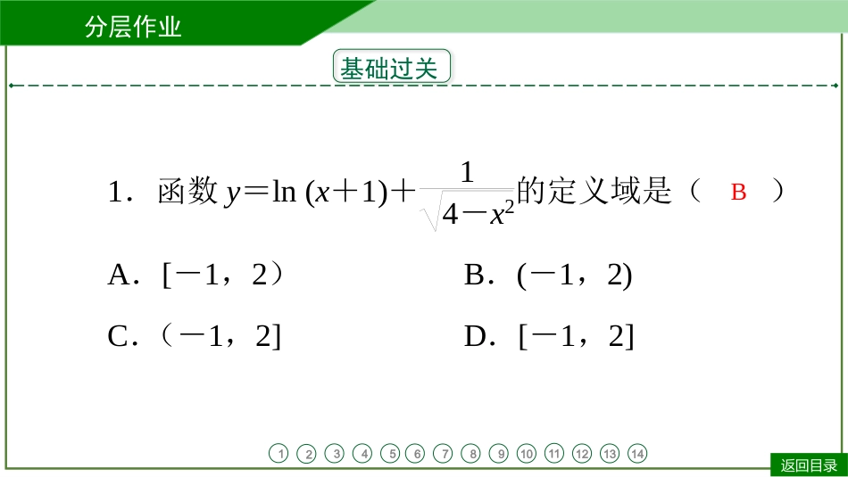 2026届学海导航高考一轮总复习数学-第6讲　分层作业.pptx_第3页