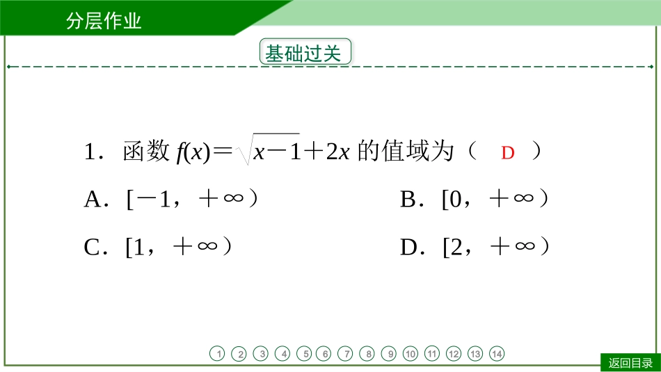 2026届学海导航高考一轮总复习数学-第7讲　分层作业.pptx_第3页