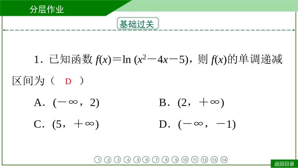 2026届学海导航高考一轮总复习数学-第8讲　分层作业.pptx_第3页