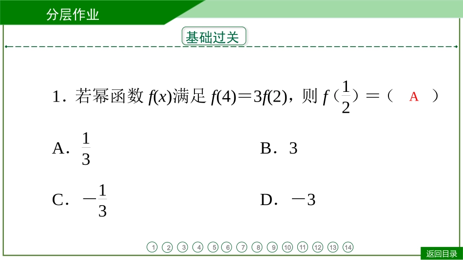 2026届学海导航高考一轮总复习数学-第10讲　分层作业.pptx_第3页