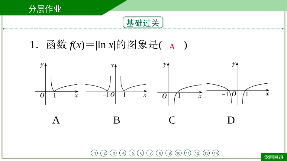 2026届学海导航高考一轮总复习数学-第12讲　分层作业 .pptx_第3页