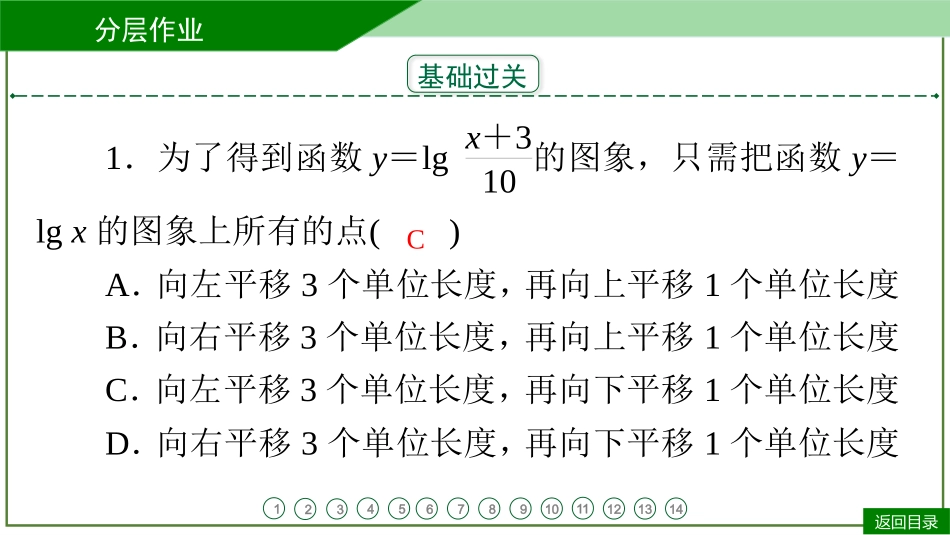 2026届学海导航高考一轮总复习数学-第13讲　分层作业.pptx_第3页
