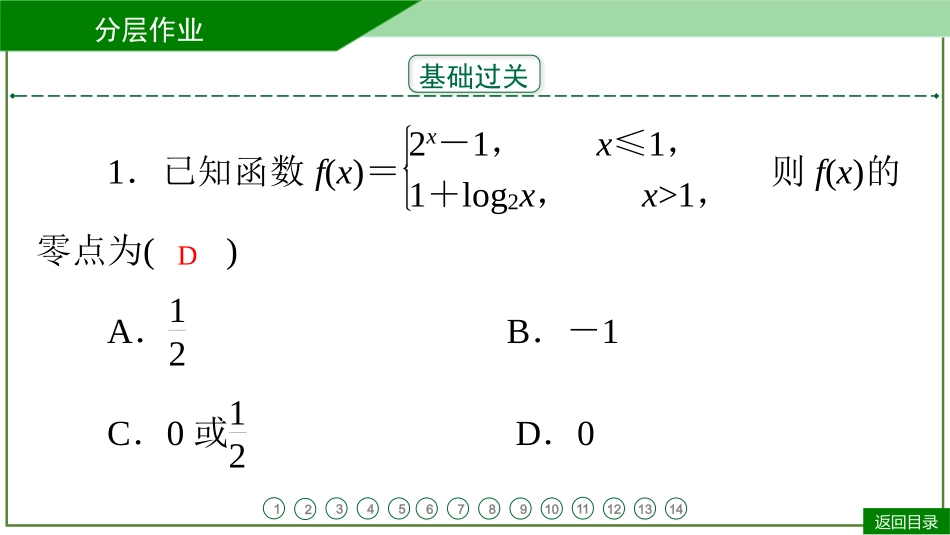 2026届学海导航高考一轮总复习数学-第14讲　分层作业.pptx_第3页