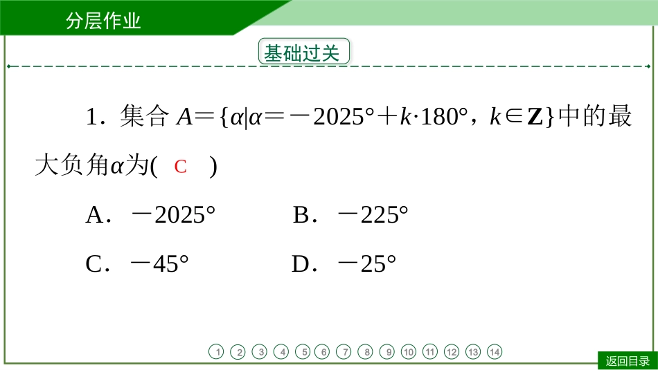 2026届学海导航高考一轮总复习数学-第16讲　分层作业.pptx_第3页