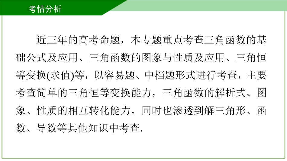 2026届学海导航高考一轮总复习数学-第16讲　任意角的三角函数.pptx_第3页