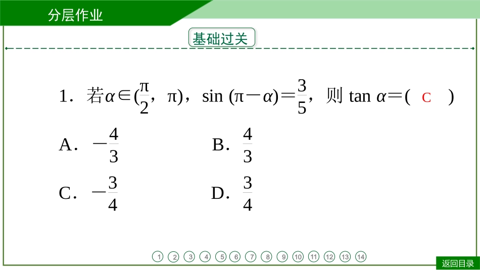 2026届学海导航高考一轮总复习数学-第17讲　分层作业.pptx_第3页