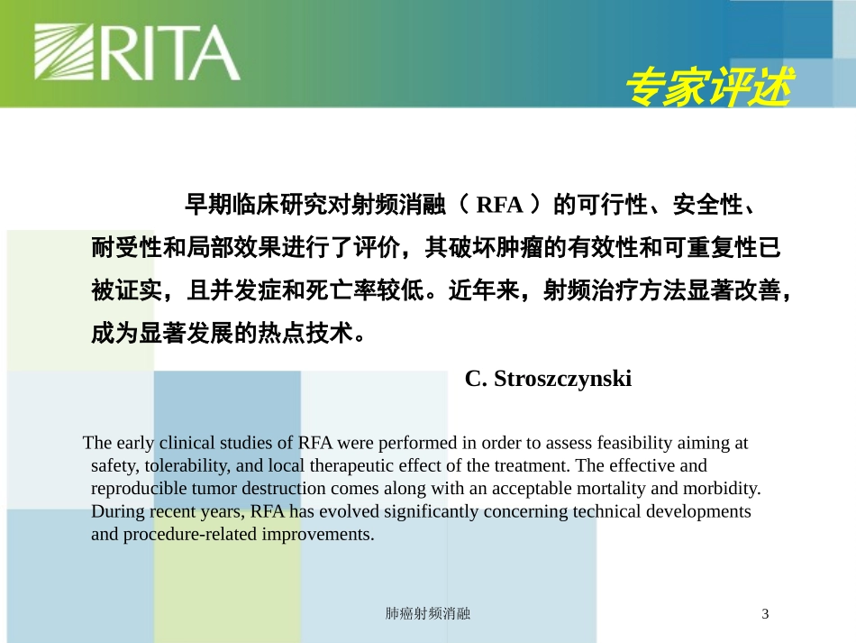 肺癌射频消融培训课件.pptx_第3页