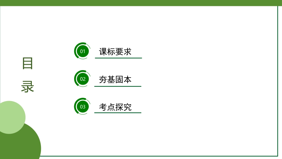 2026届学海导航高考一轮总复习数学-第18讲　两角和与差的正弦、余弦和正切公式，二倍角公式.pptx_第3页